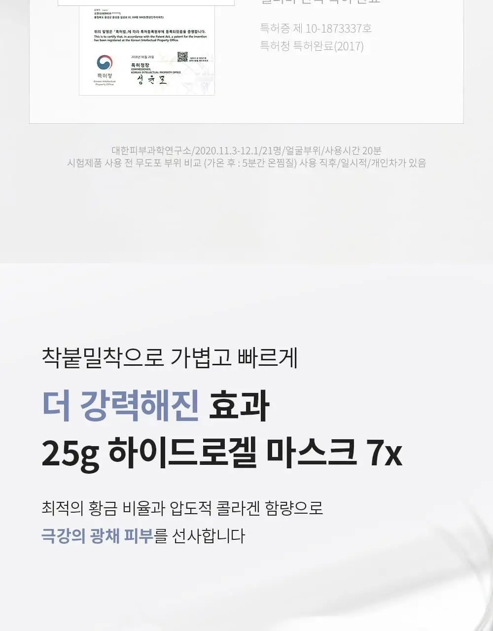 [증정이벤트/탄력광채수분진정] 웰더마 겔마스크팩 4매, 4종 택1 (콜라겐/시카/레티놀/PDRN) 상세페이지 24
